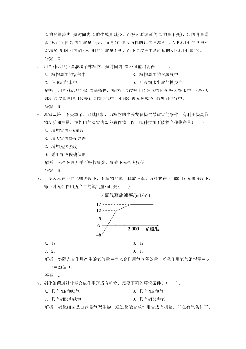 高中生物 第5章 第4节第2课时光合作用的原理和应用 新人教版必修1 _第2页