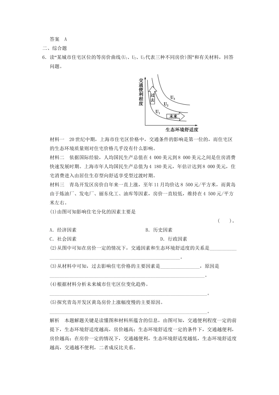 高中地理 4.1 人居环境同步检测 湘教版选修4_第3页