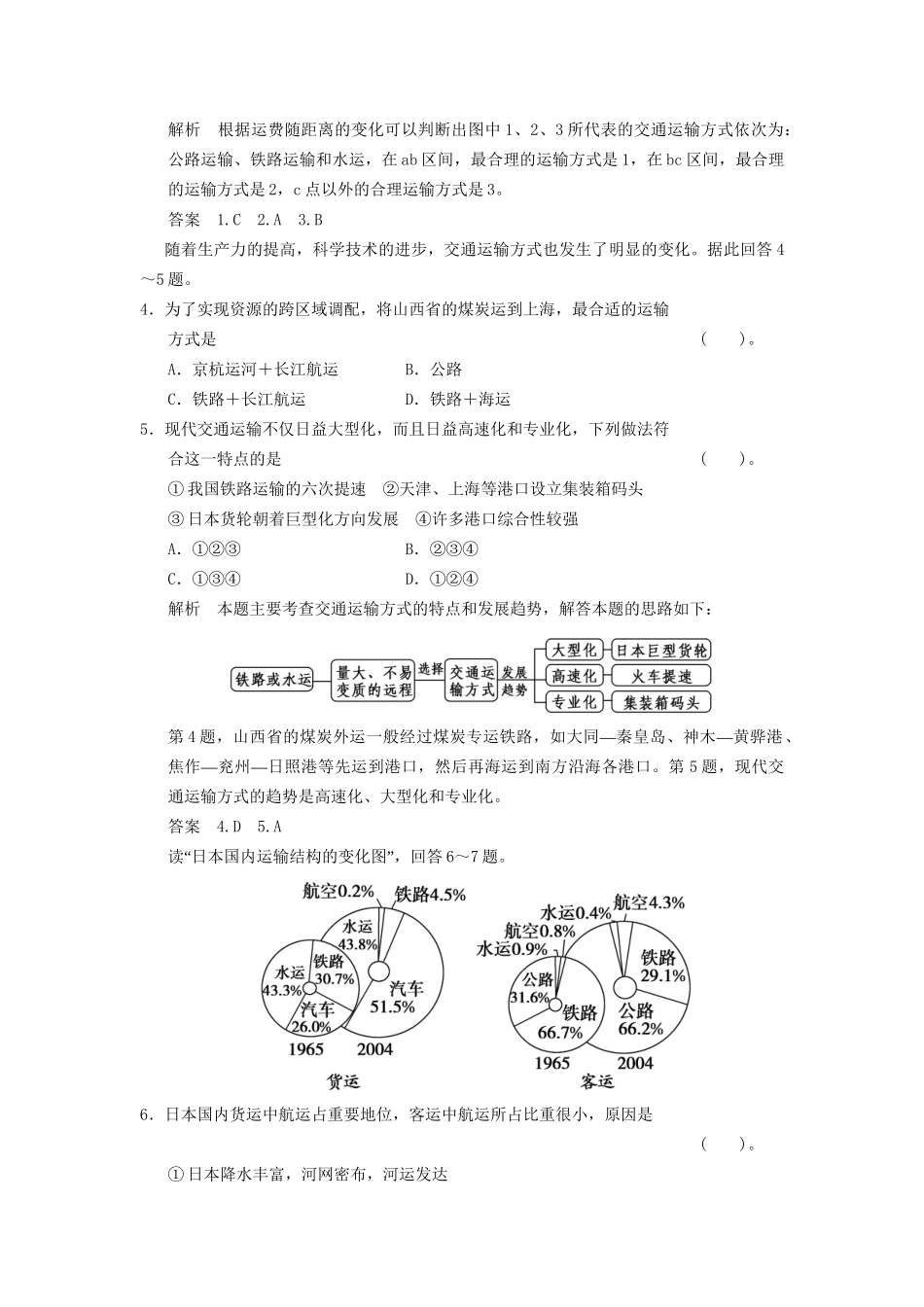 高中地理 4.1 人类活动地域联系的主要方式规范训练 鲁教版必修2_第2页
