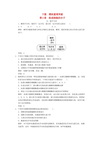 高中生物下篇 第2章 组成细胞的分子提升专训 新人教版必修1