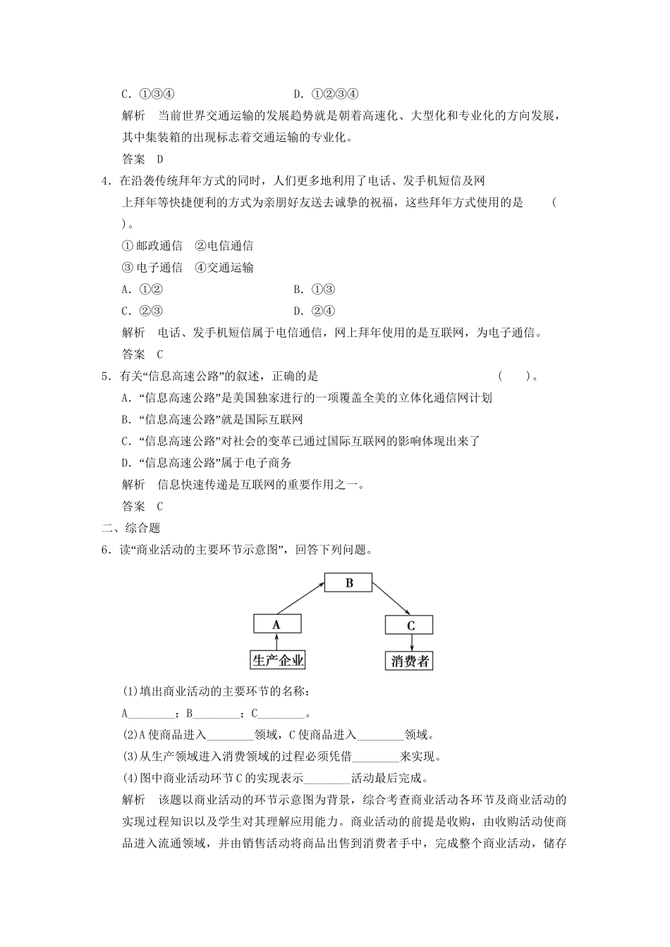 高中地理 4.1 人类活动地域联系的主要方式五分钟小练习 鲁教版必修2_第2页