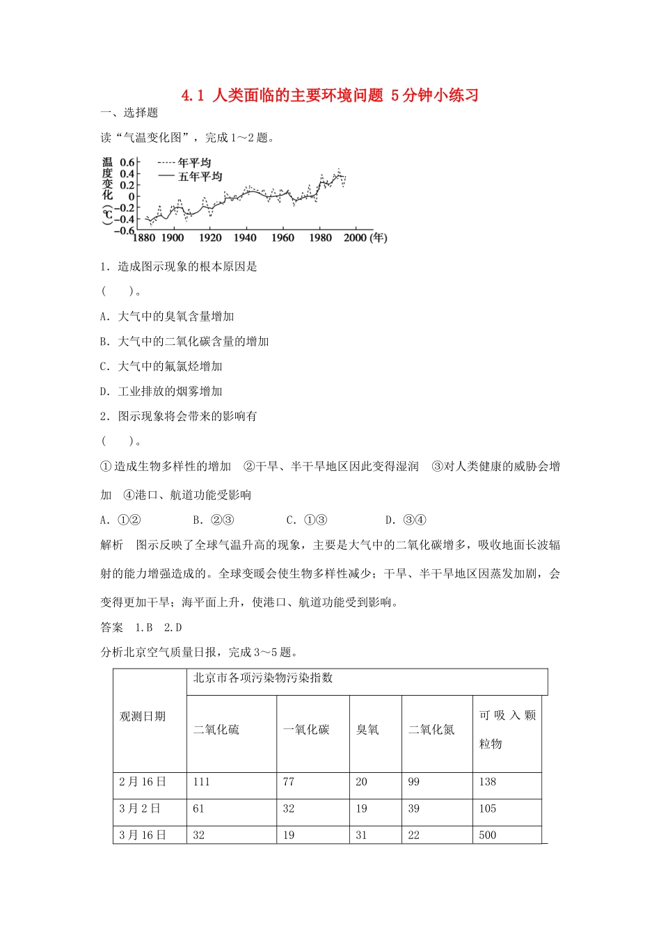 高中地理 4.1 人类面临的主要环境问题5分钟小练习 中图版必修2_第1页