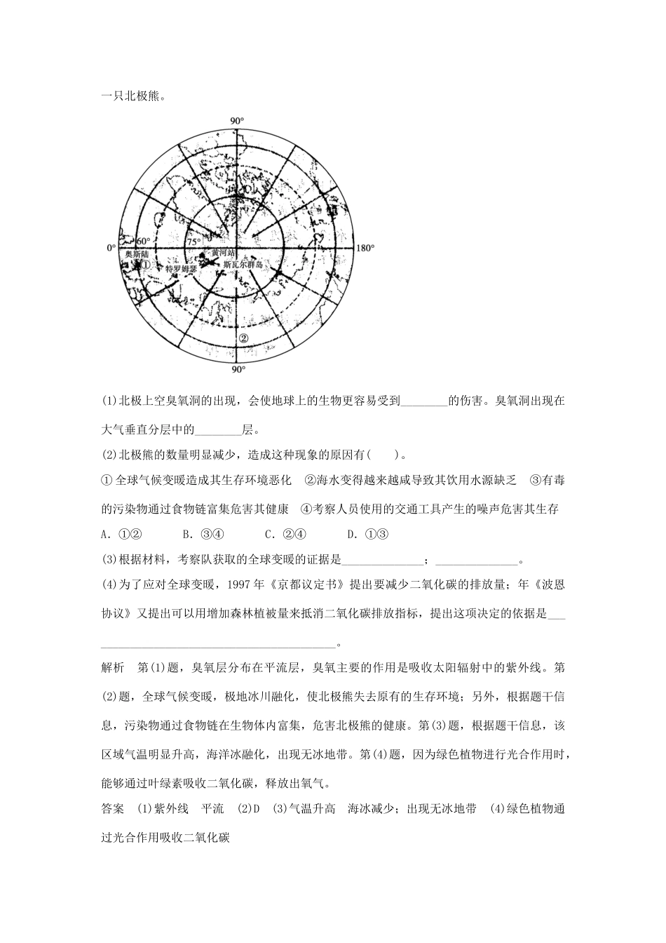 高中地理 4.1 人类面临的主要环境问题5分钟小练习 中图版必修2_第3页