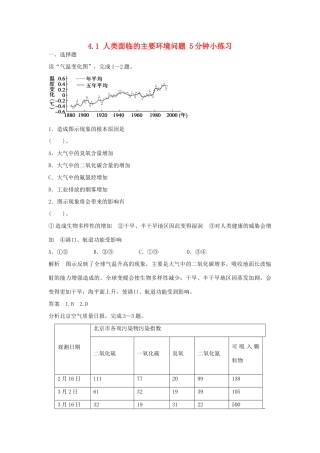 高中地理 4.1 人类面临的主要环境问题5分钟小练习 中图版必修2