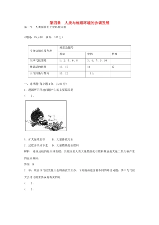 高中地理 4.1 人类面临的主要环境问题同步训练 中图版必修2