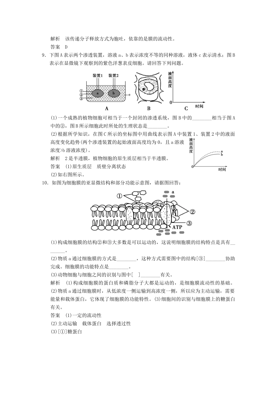 高中生物下篇 第4章 细胞的物质输入和输出提升专训 新人教版必修1_第3页