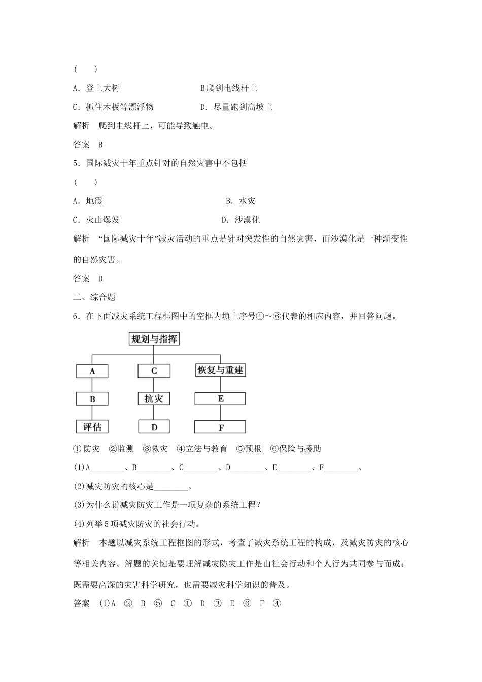 高中地理 4.1 深入理解防灾减灾5分钟小练习 鲁教版选修5_第2页