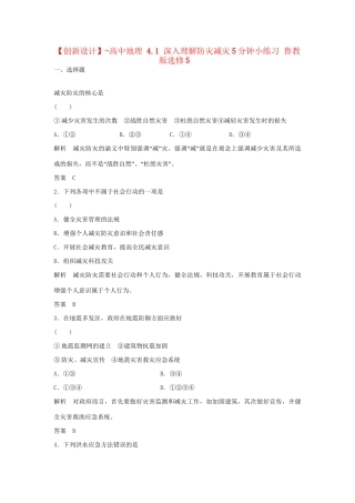 高中地理 4.1 深入理解防灾减灾5分钟小练习 鲁教版选修5