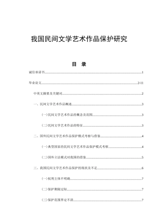 我国民间文学艺术作品保护研究分析 汉语言文学专业