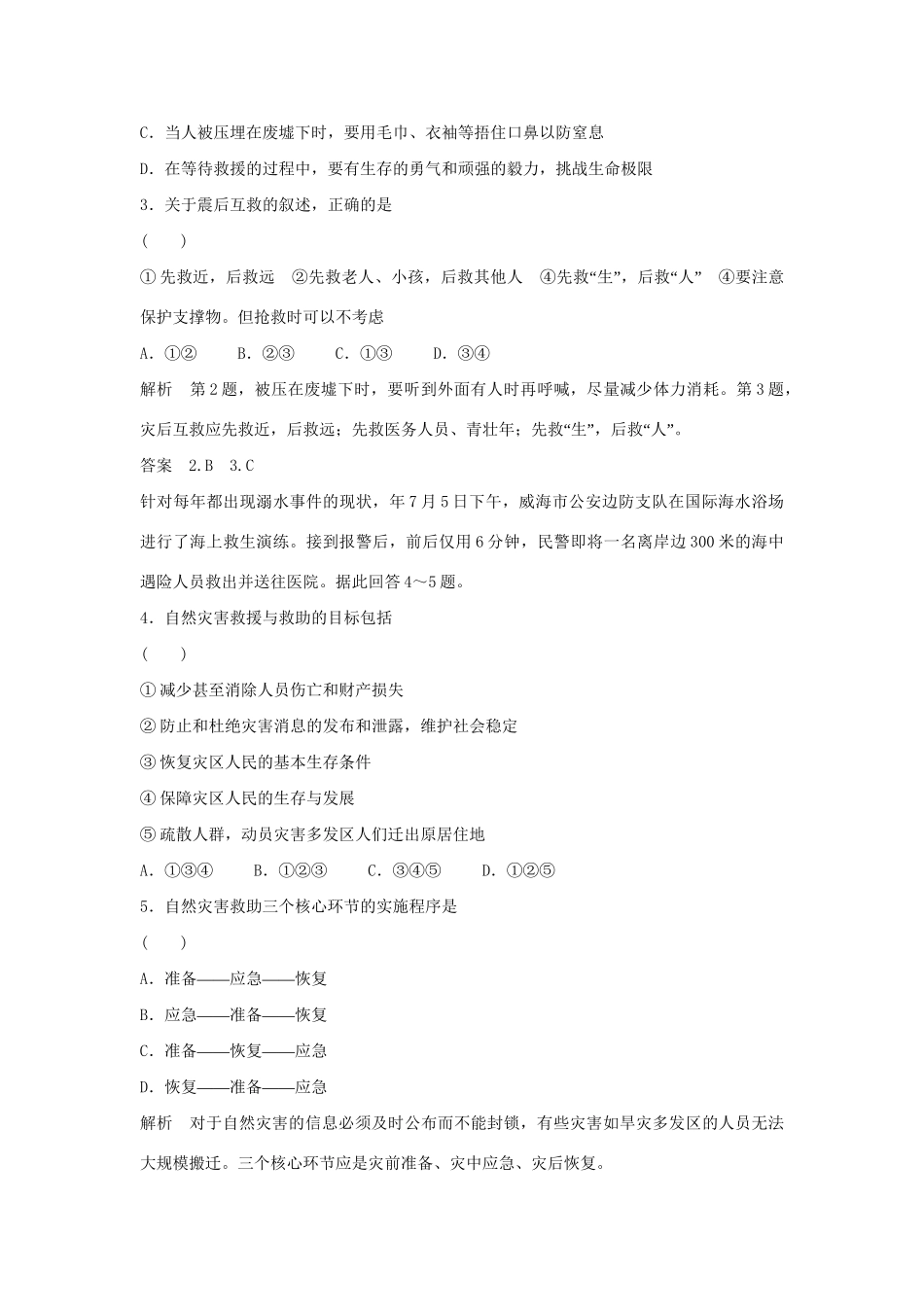 高中地理 4.1 深入理解防灾减灾每课一练 鲁教版选修5_第2页