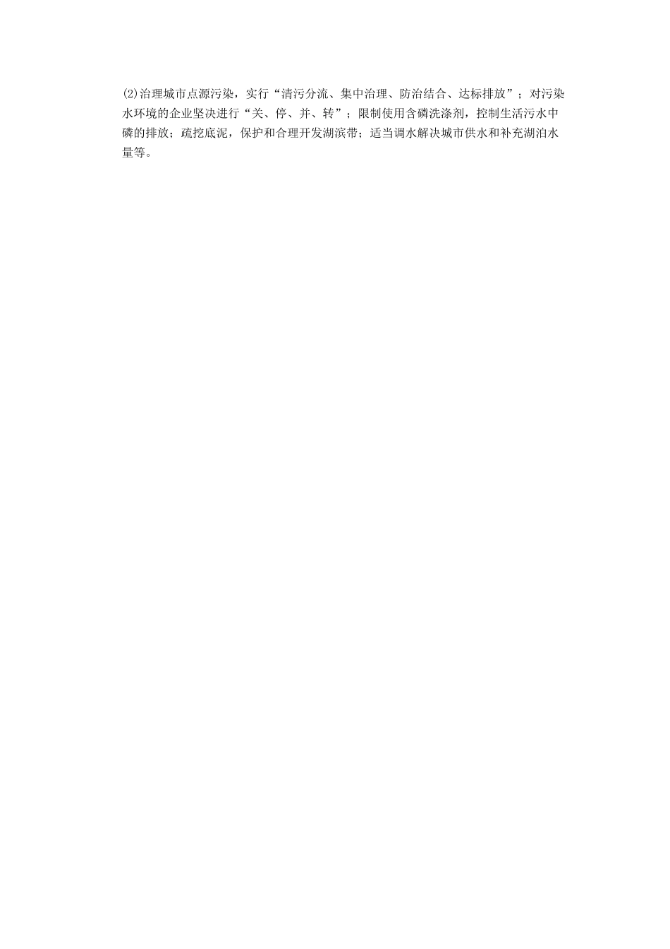 高中地理 4.1 水污染及其防治5分钟小练习 湘教版选修6_第3页