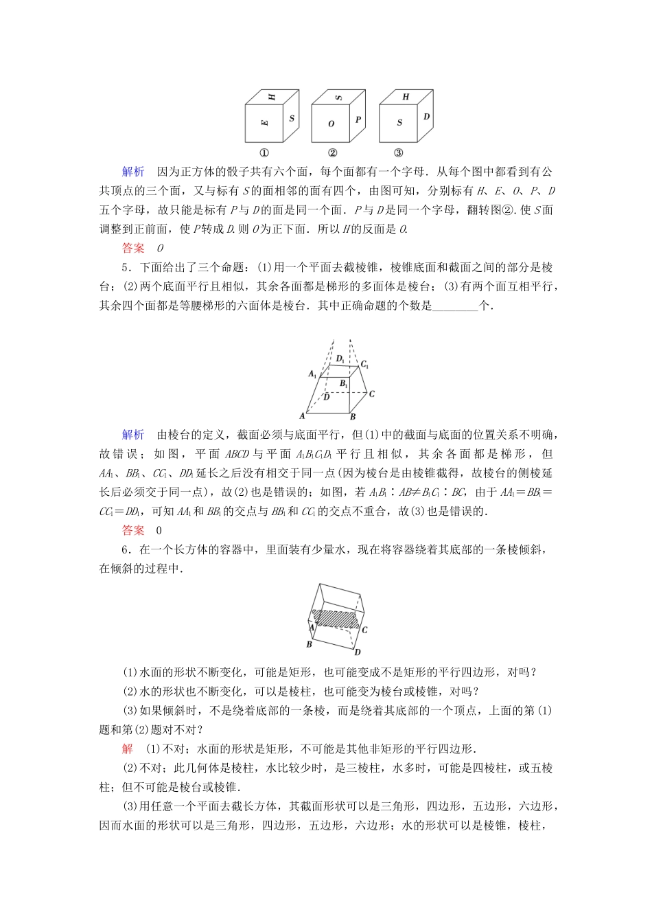 高中数 1.1.1棱柱、棱锥和棱台同步训练 苏教版必修2_第2页