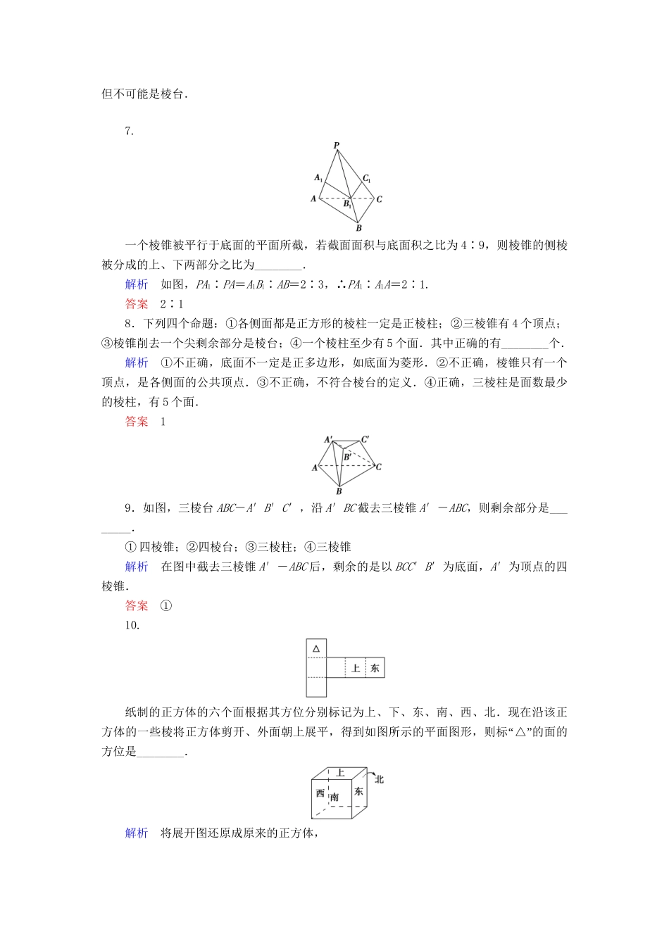 高中数 1.1.1棱柱、棱锥和棱台同步训练 苏教版必修2_第3页