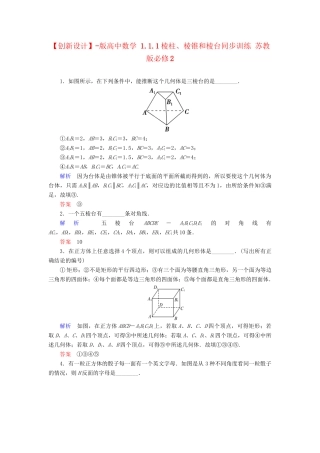 高中数 1.1.1棱柱、棱锥和棱台同步训练 苏教版必修2