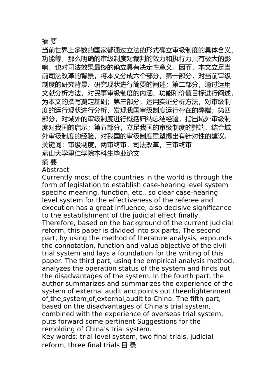 我国民事审级制度的弊端与重塑分析研究 法学专业_第1页