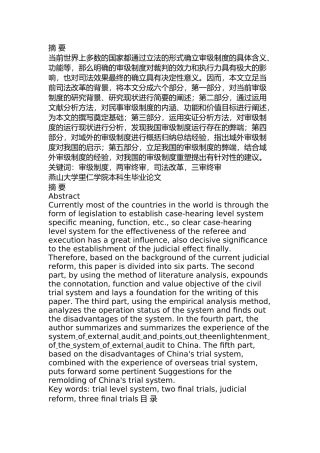 我国民事审级制度的弊端与重塑分析研究 法学专业
