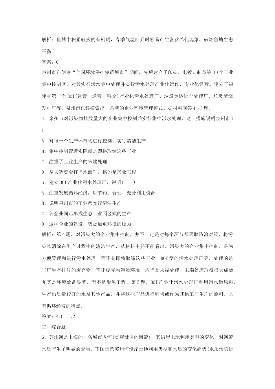 高中地理 4.1 水污染及其防治规范训练 湘教版选修6_第2页