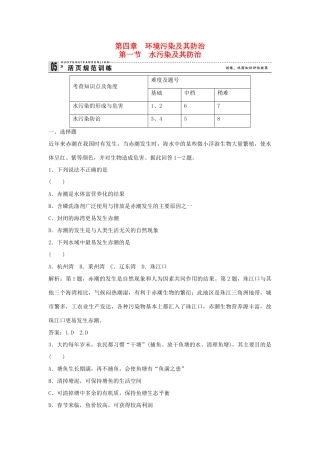 高中地理 4.1 水污染及其防治规范训练 湘教版选修6