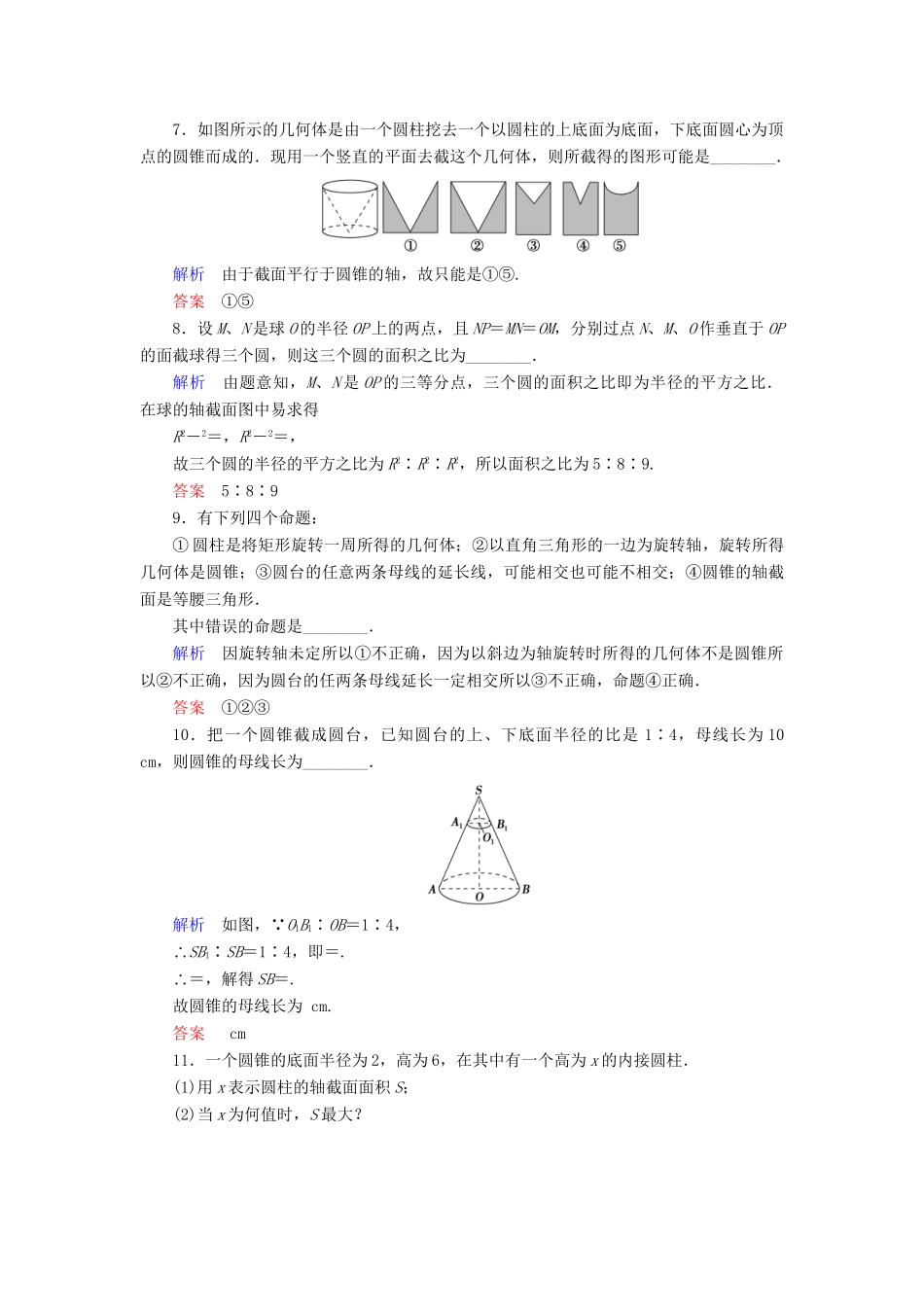 高中数 1.1.2圆柱、圆锥、圆台和球同步训练 苏教版必修2_第2页
