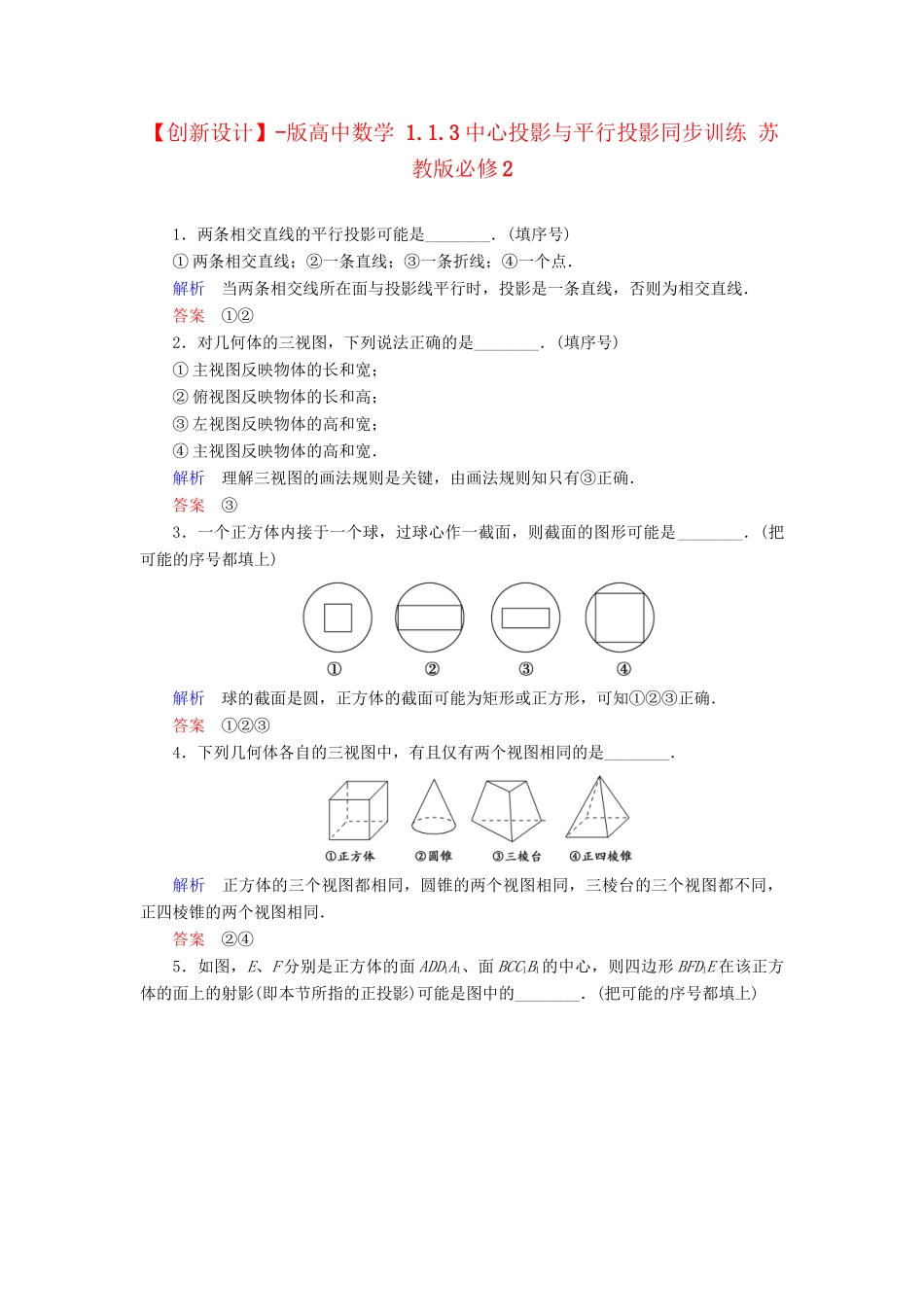 高中数 1.1.3中心投影与平行投影同步训练 苏教版必修2_第1页