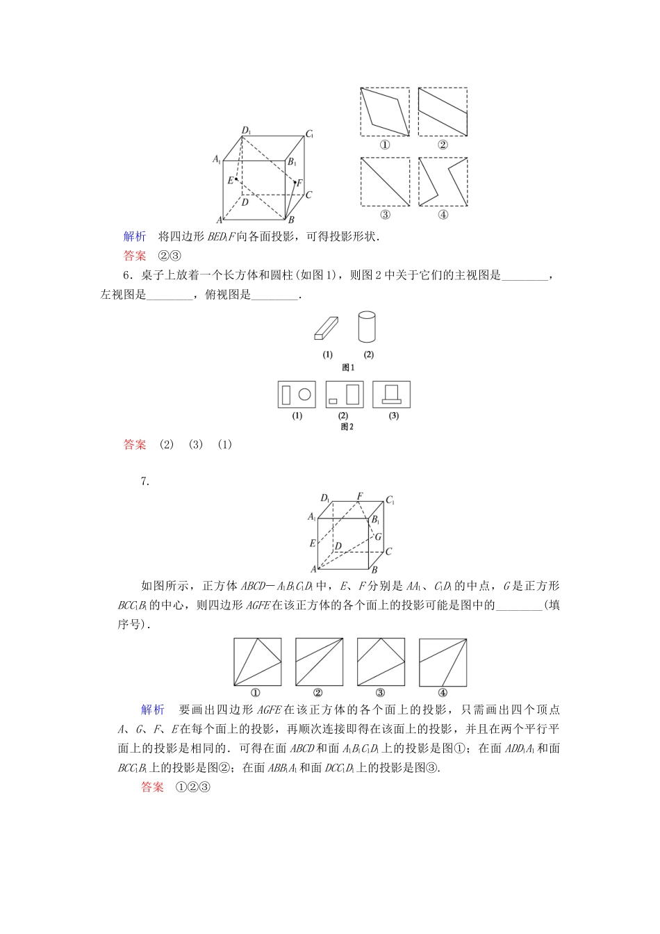 高中数 1.1.3中心投影与平行投影同步训练 苏教版必修2_第2页