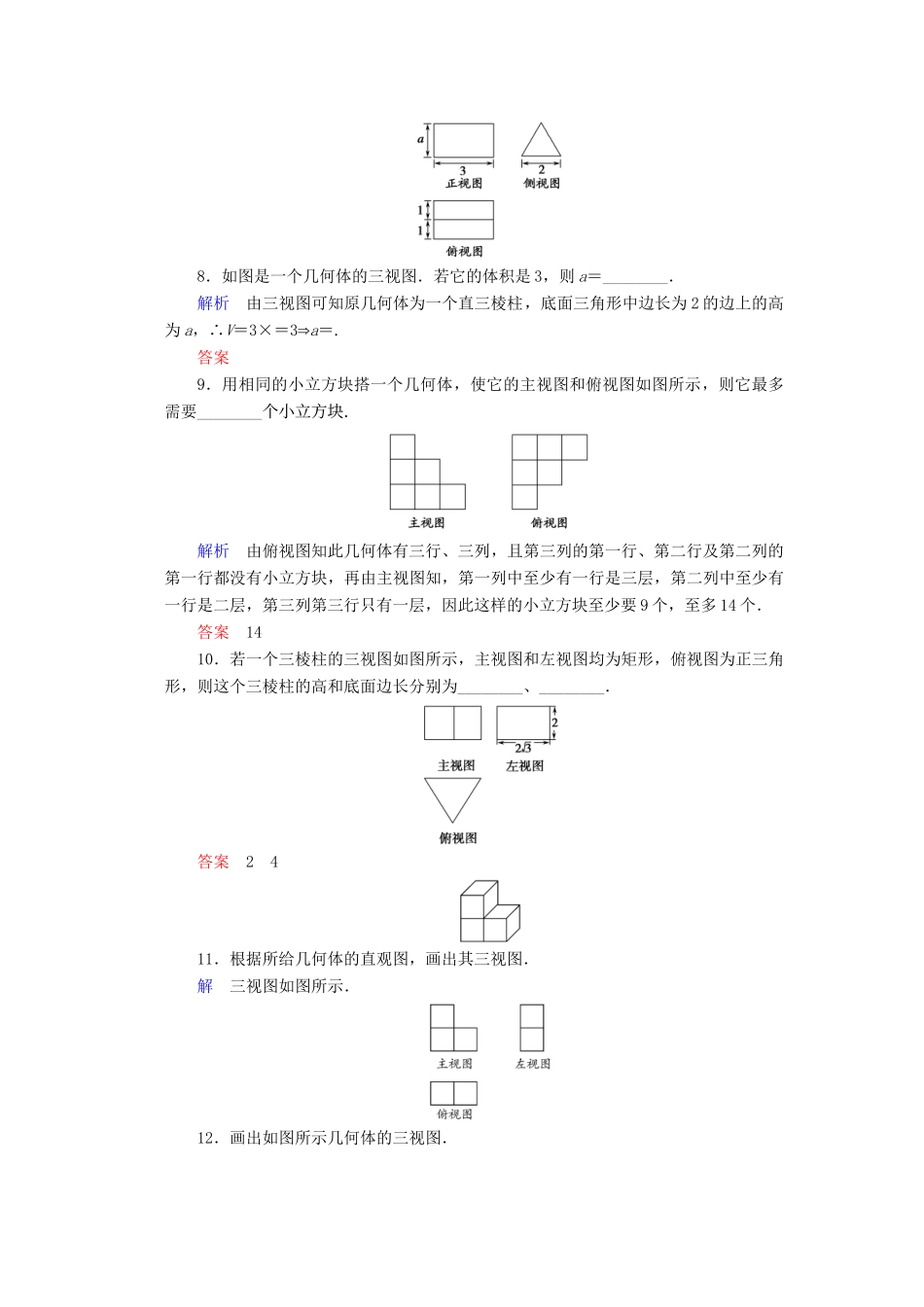 高中数 1.1.3中心投影与平行投影同步训练 苏教版必修2_第3页