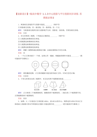 高中数 1.1.3中心投影与平行投影同步训练 苏教版必修2