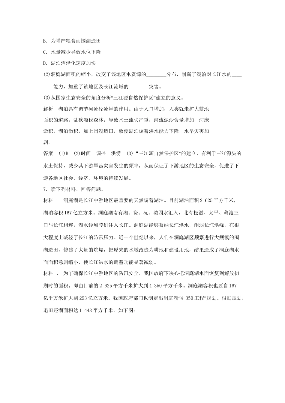 高中地理 4.1 我国防灾减灾的主要成就活页规范训练 湘教版选修5_第3页