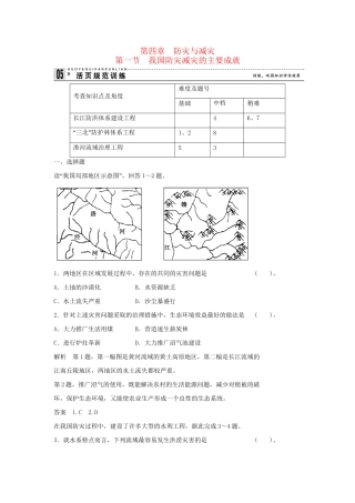 高中地理 4.1 我国防灾减灾的主要成就活页规范训练 湘教版选修5
