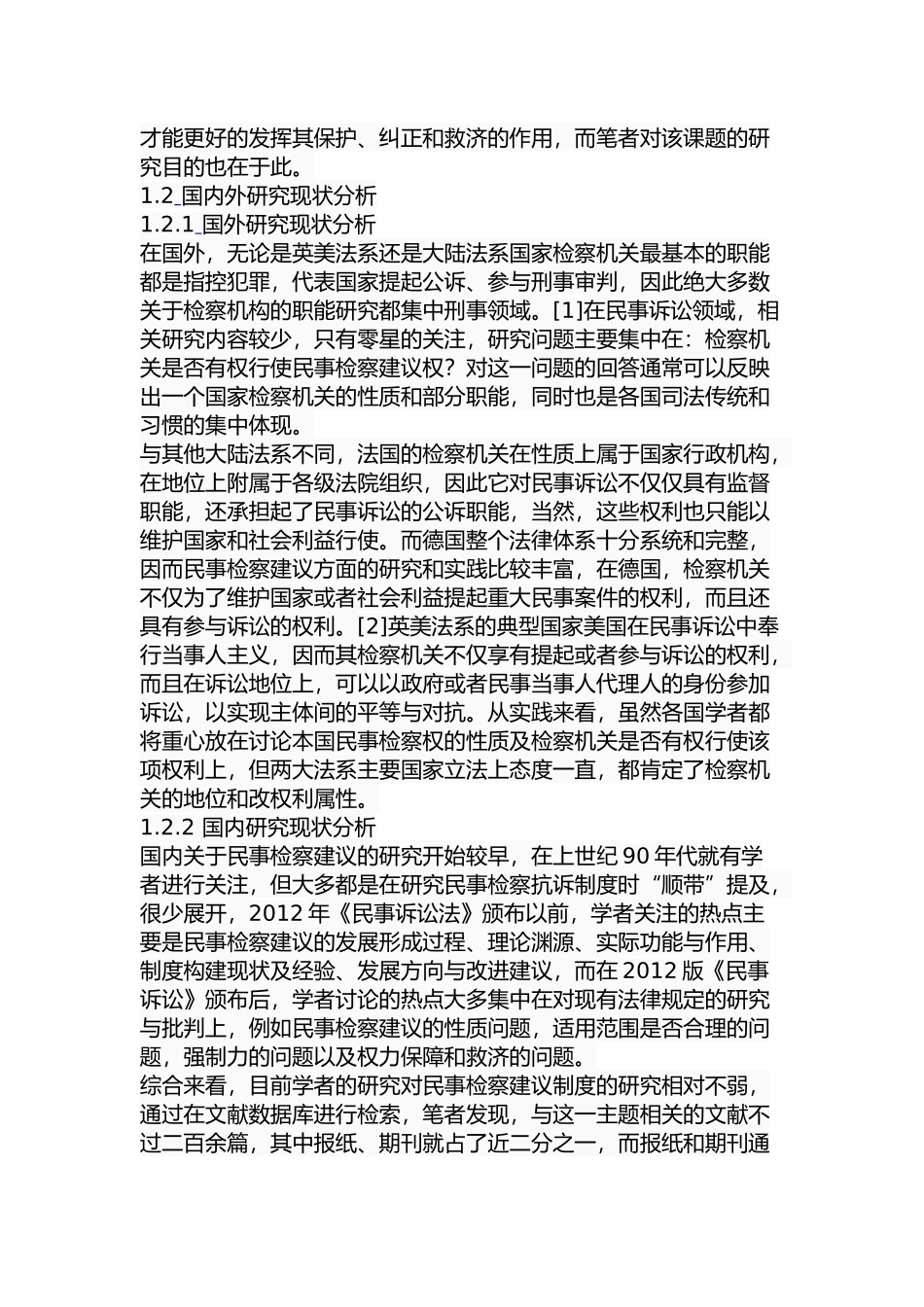 我国民事诉讼检察建议制度研究分析 法学专业_第3页