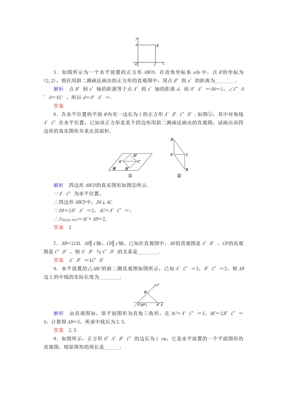 高中数 1.1.4直观图画法同步训练 苏教版必修2_第2页