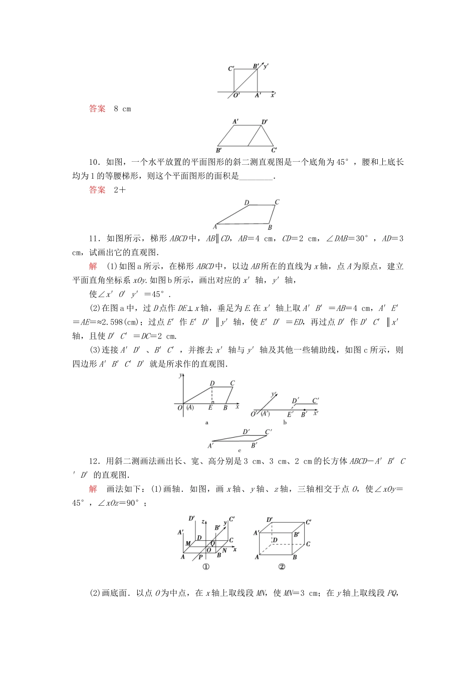 高中数 1.1.4直观图画法同步训练 苏教版必修2_第3页