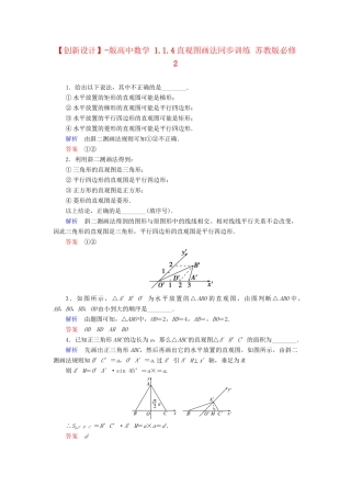 高中数 1.1.4直观图画法同步训练 苏教版必修2