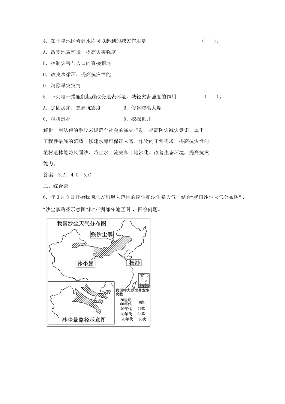 高中地理 4.1 我国防灾减灾的主要成就小练习 湘教版选修5_第2页