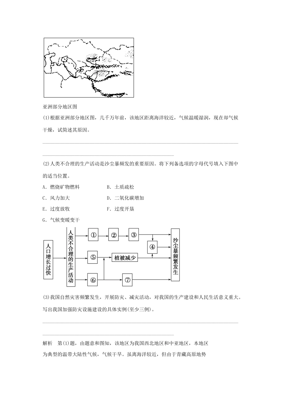 高中地理 4.1 我国防灾减灾的主要成就小练习 湘教版选修5_第3页