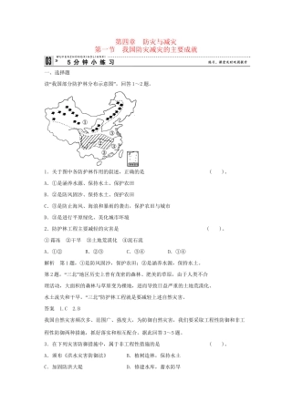 高中地理 4.1 我国防灾减灾的主要成就小练习 湘教版选修5