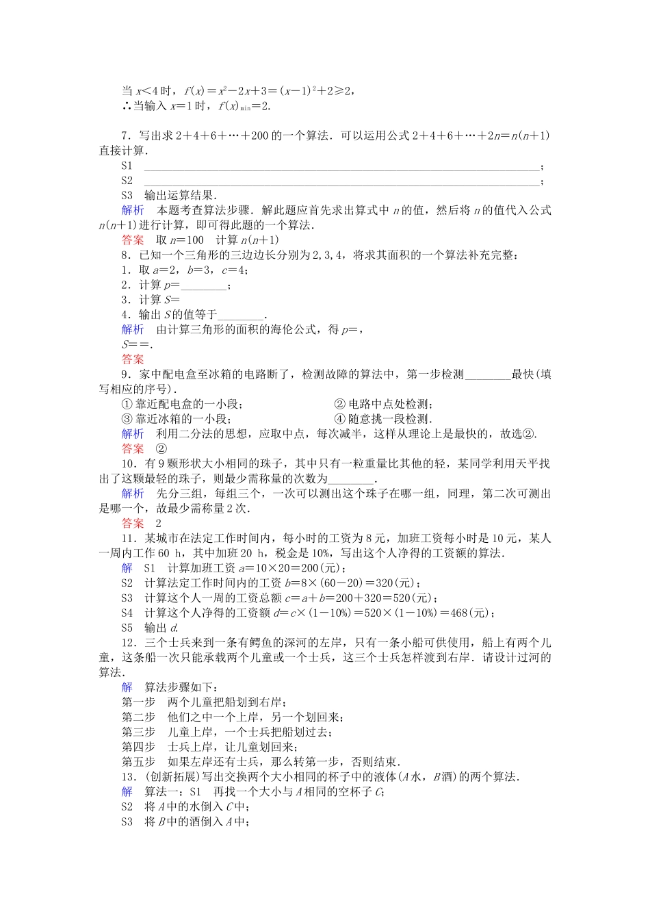 高中数 1.1算法的含义试题 苏教版必修3 _第2页