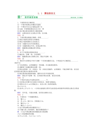 高中数 1.1算法的含义试题 苏教版必修3 