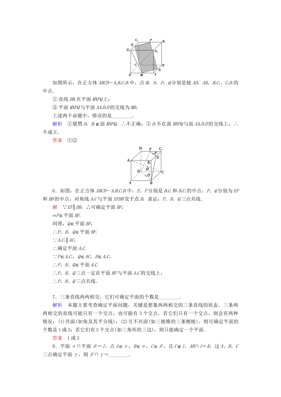 高中数 1.2.1平面的基本性质同步训练 苏教版必修2_第2页