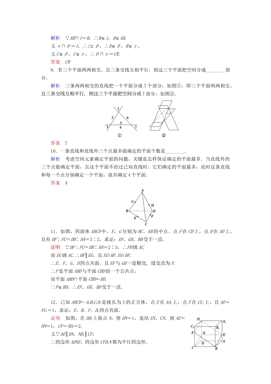 高中数 1.2.1平面的基本性质同步训练 苏教版必修2_第3页