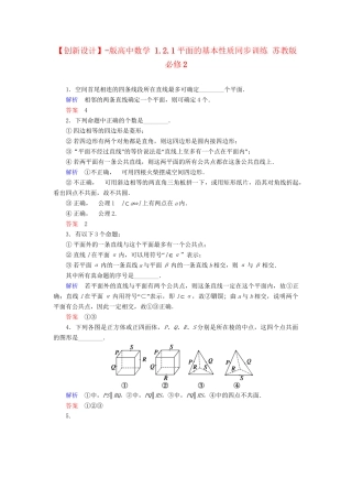 高中数 1.2.1平面的基本性质同步训练 苏教版必修2