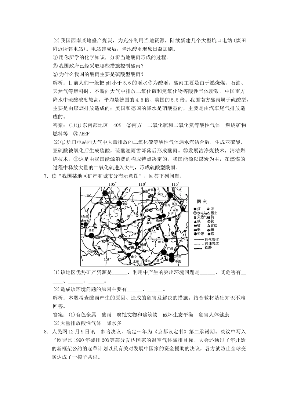 高中地理 4.2 大气污染及其防治规范训练 湘教版选修6_第3页