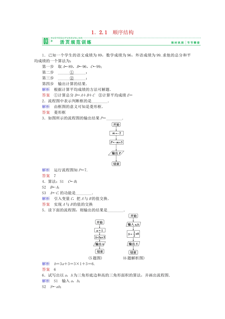 高中数 1.2.1顺序结构试题 苏教版必修3 _第1页