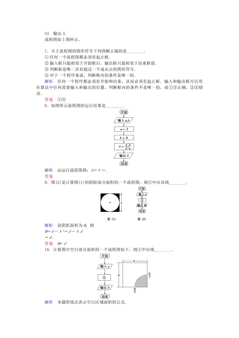 高中数 1.2.1顺序结构试题 苏教版必修3 _第2页