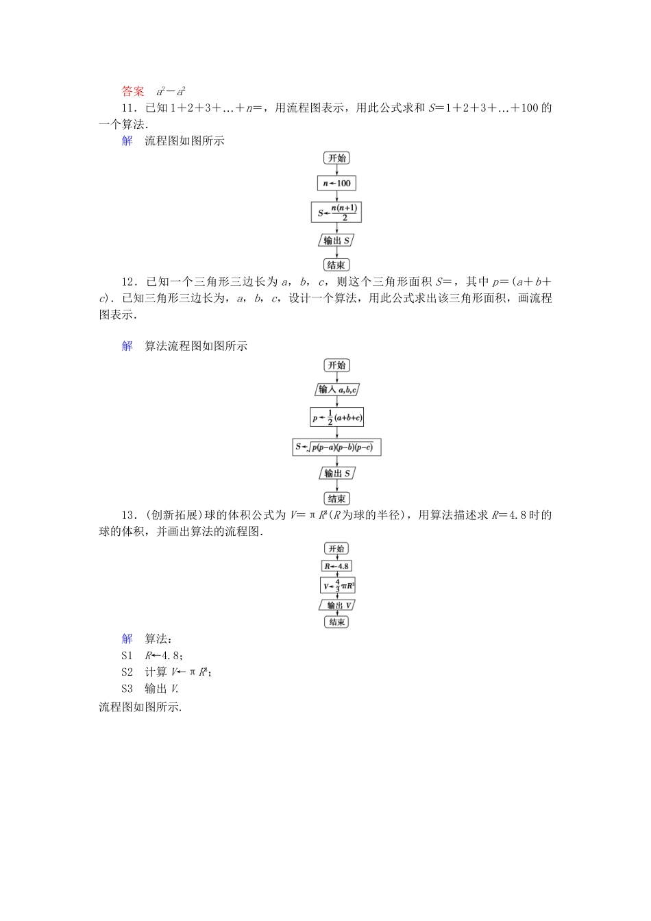 高中数 1.2.1顺序结构试题 苏教版必修3 _第3页