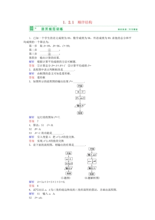 高中数 1.2.1顺序结构试题 苏教版必修3 