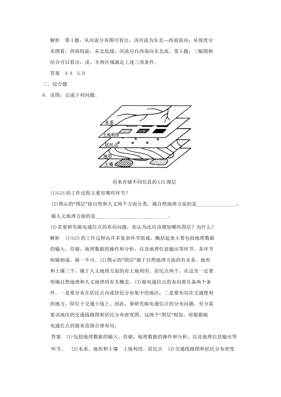 高中地理 4.2 高新科学技术与防灾减灾活页规范训练 湘教版选修5_第3页