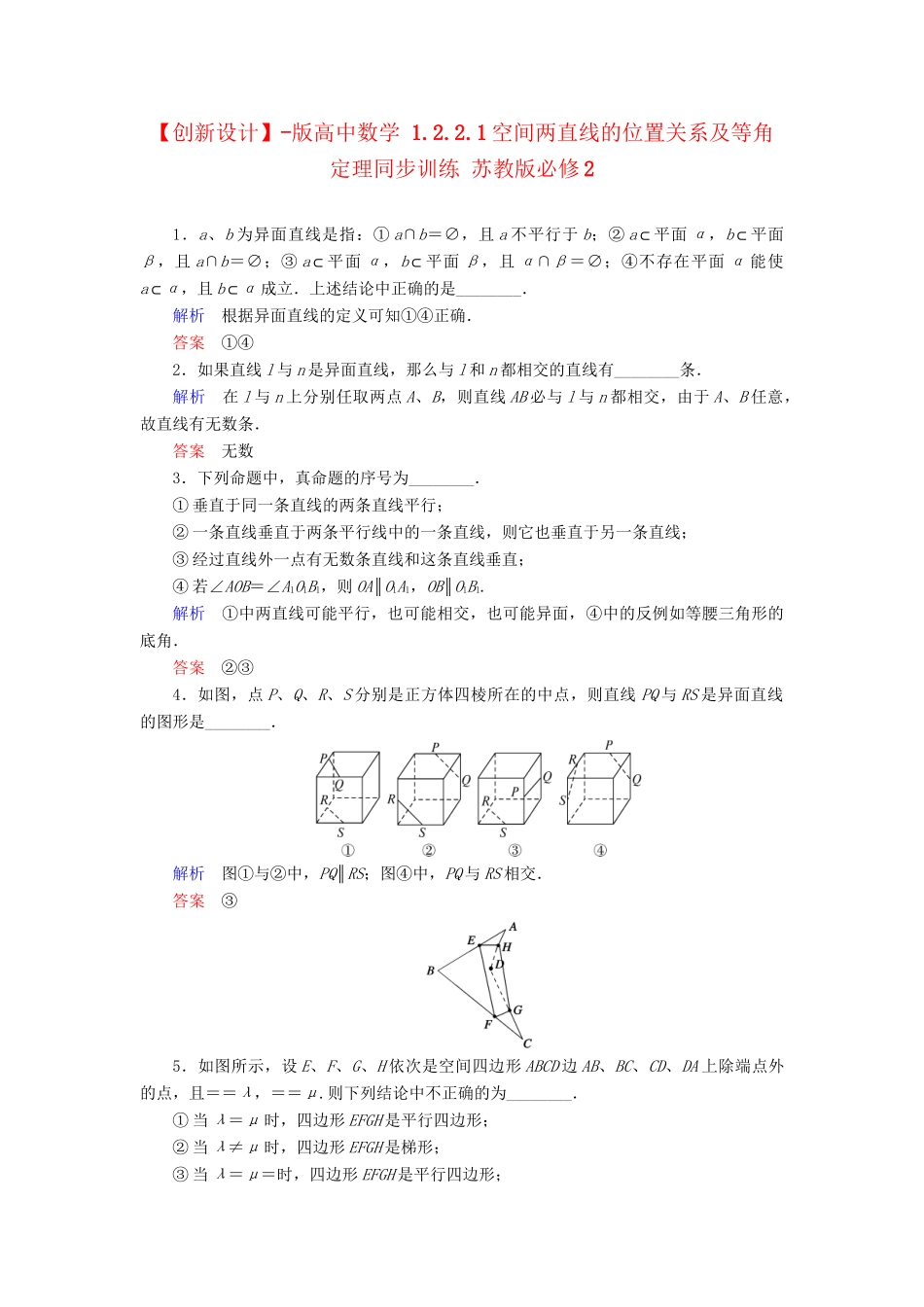 高中数 1.2.2.1空间两直线的位置关系及等角定理同步训练 苏教版必修2_第1页