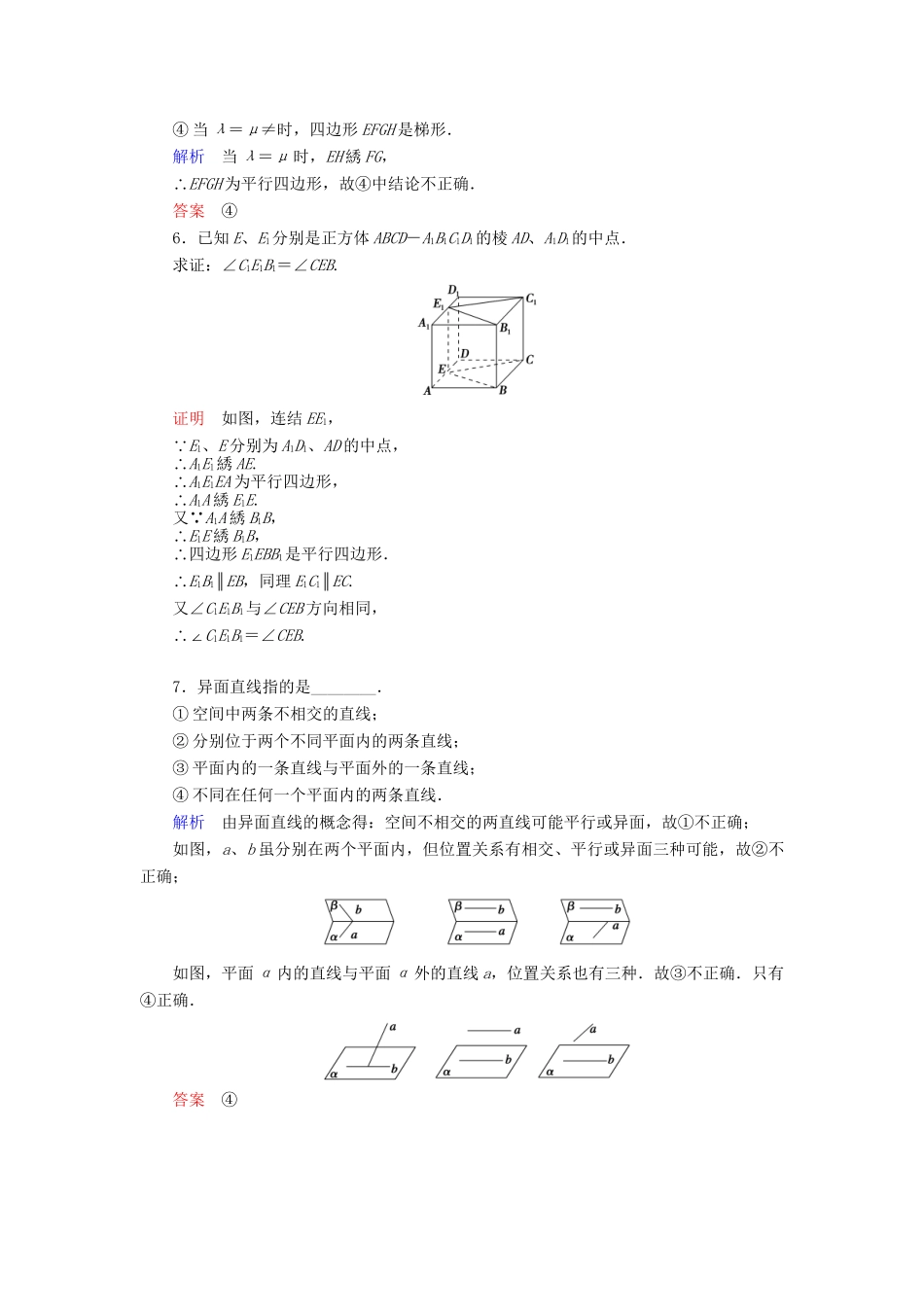 高中数 1.2.2.1空间两直线的位置关系及等角定理同步训练 苏教版必修2_第2页