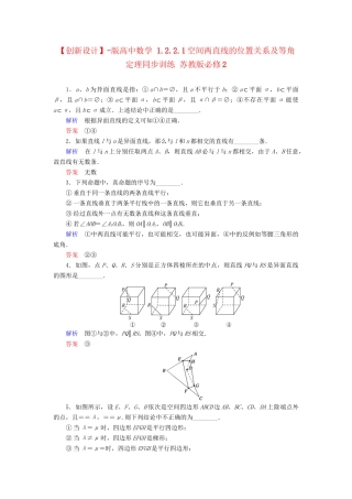 高中数 1.2.2.1空间两直线的位置关系及等角定理同步训练 苏教版必修2